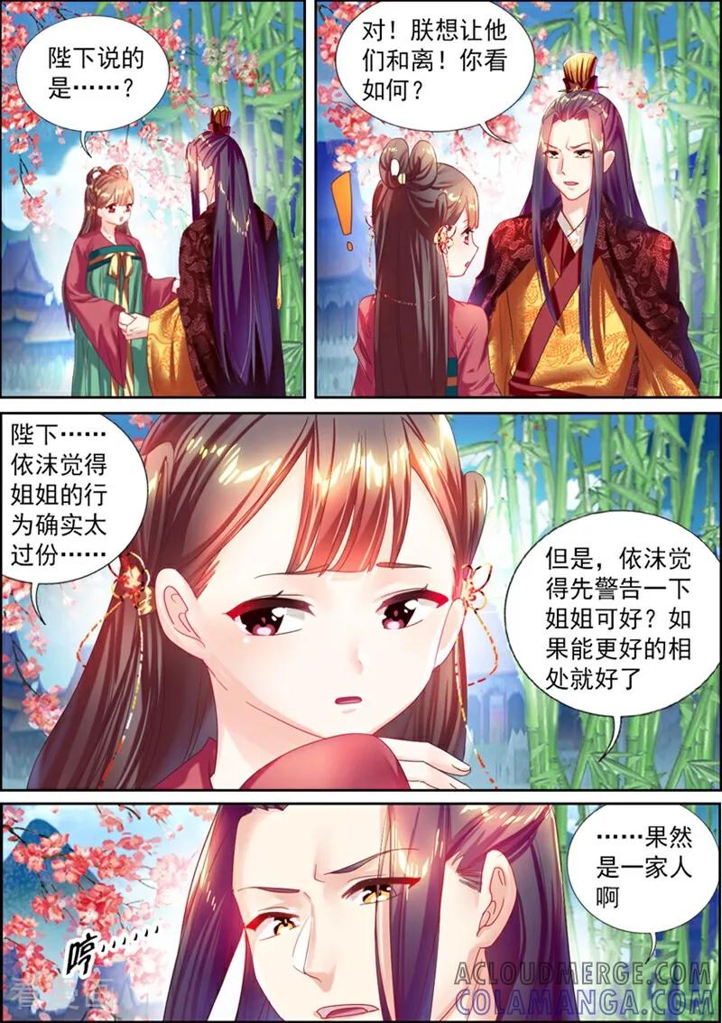 第29话-捣蛋小王妃-咪咕数媒（第2张）