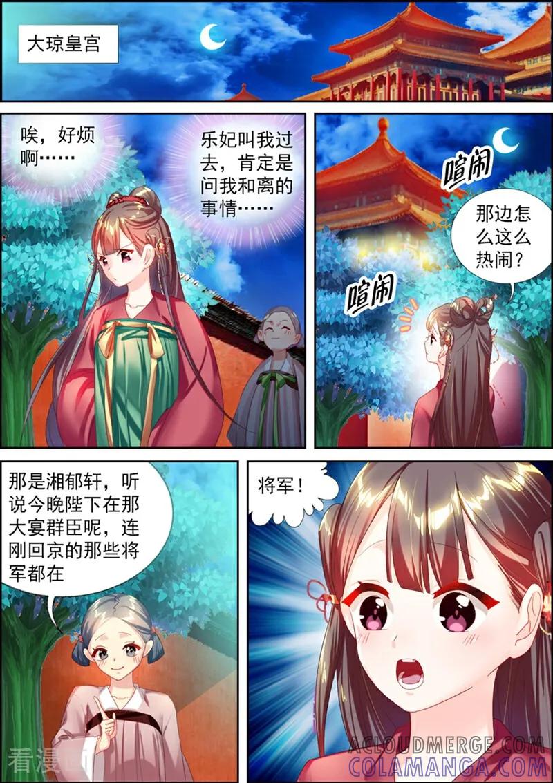 第30话-捣蛋小王妃-咪咕数媒（第2张）