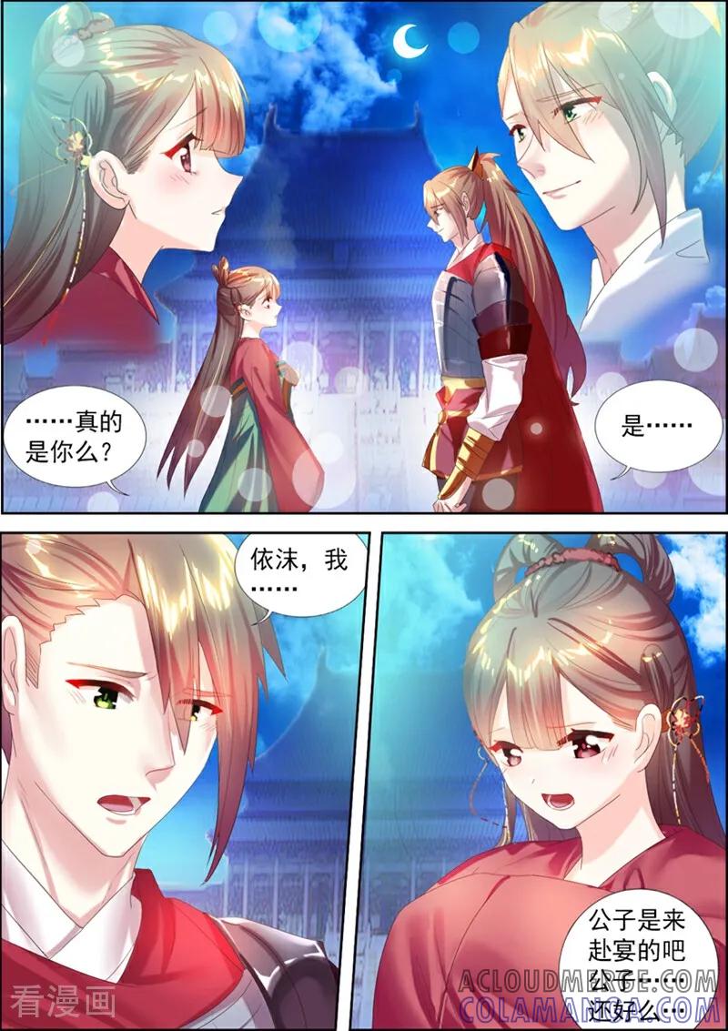 第30话-捣蛋小王妃-咪咕数媒（第4张）