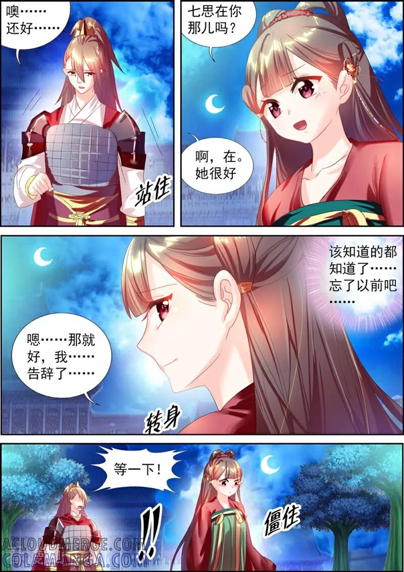 第30话-捣蛋小王妃-咪咕数媒（第5张）