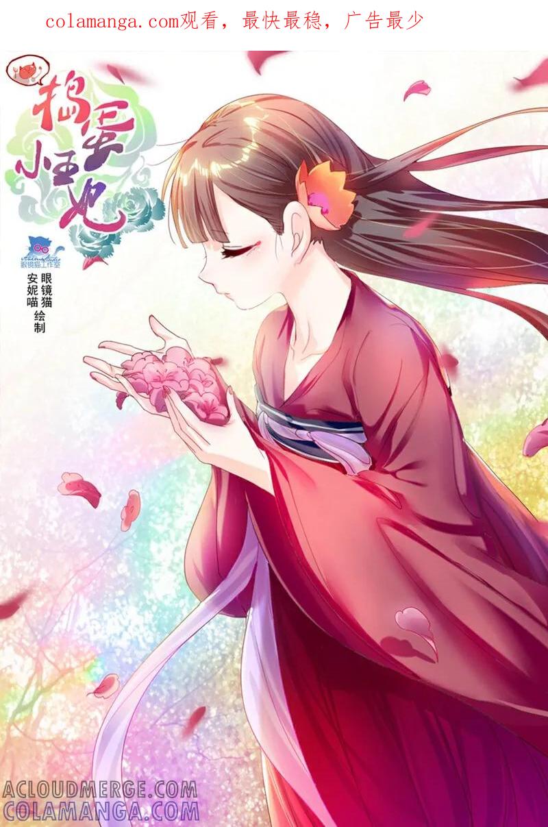 第30话-捣蛋小王妃-咪咕数媒（第1张）