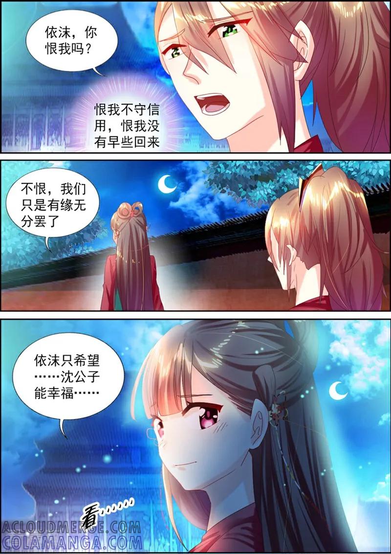 第30话-捣蛋小王妃-咪咕数媒（第6张）