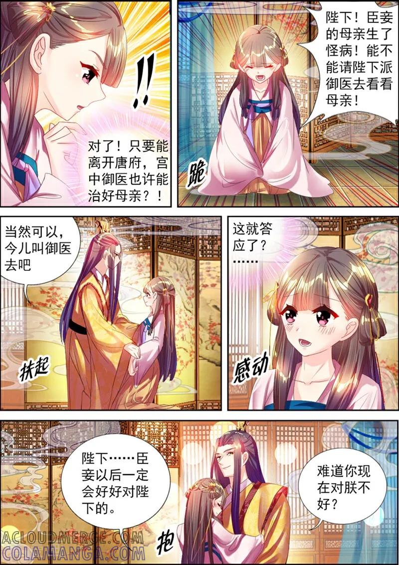 第31话-捣蛋小王妃-咪咕数媒（第6张）