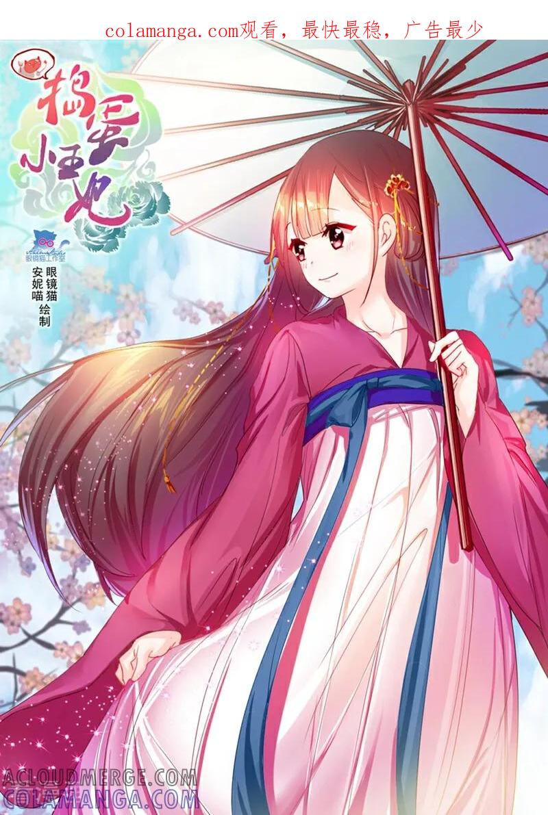 第31话-捣蛋小王妃-咪咕数媒（第1张）