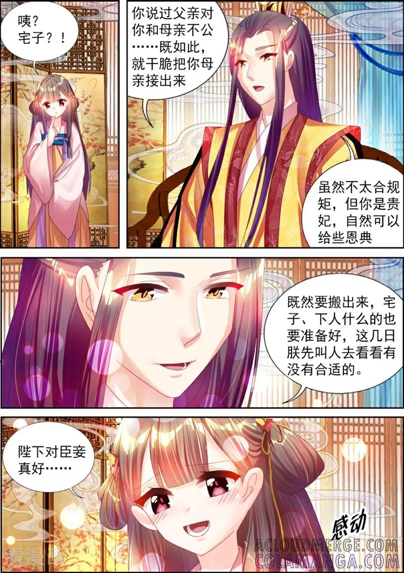 第31话-捣蛋小王妃-咪咕数媒（第5张）