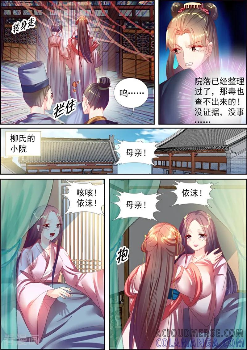 第32话-捣蛋小王妃-咪咕数媒（第4张）