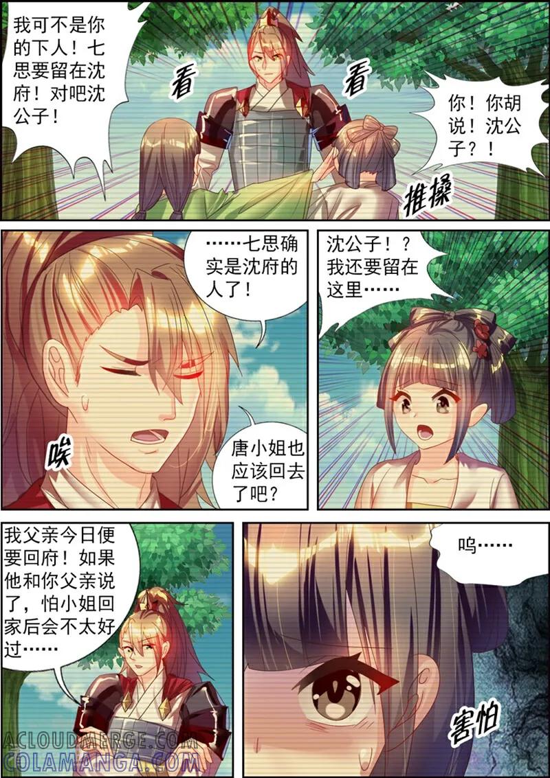 第32话-捣蛋小王妃-咪咕数媒（第11张）