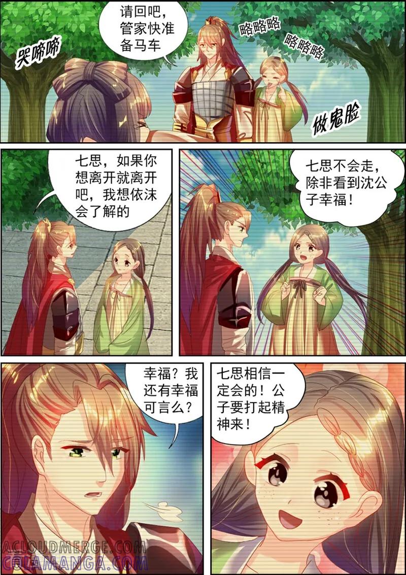 第32话-捣蛋小王妃-咪咕数媒（第12张）