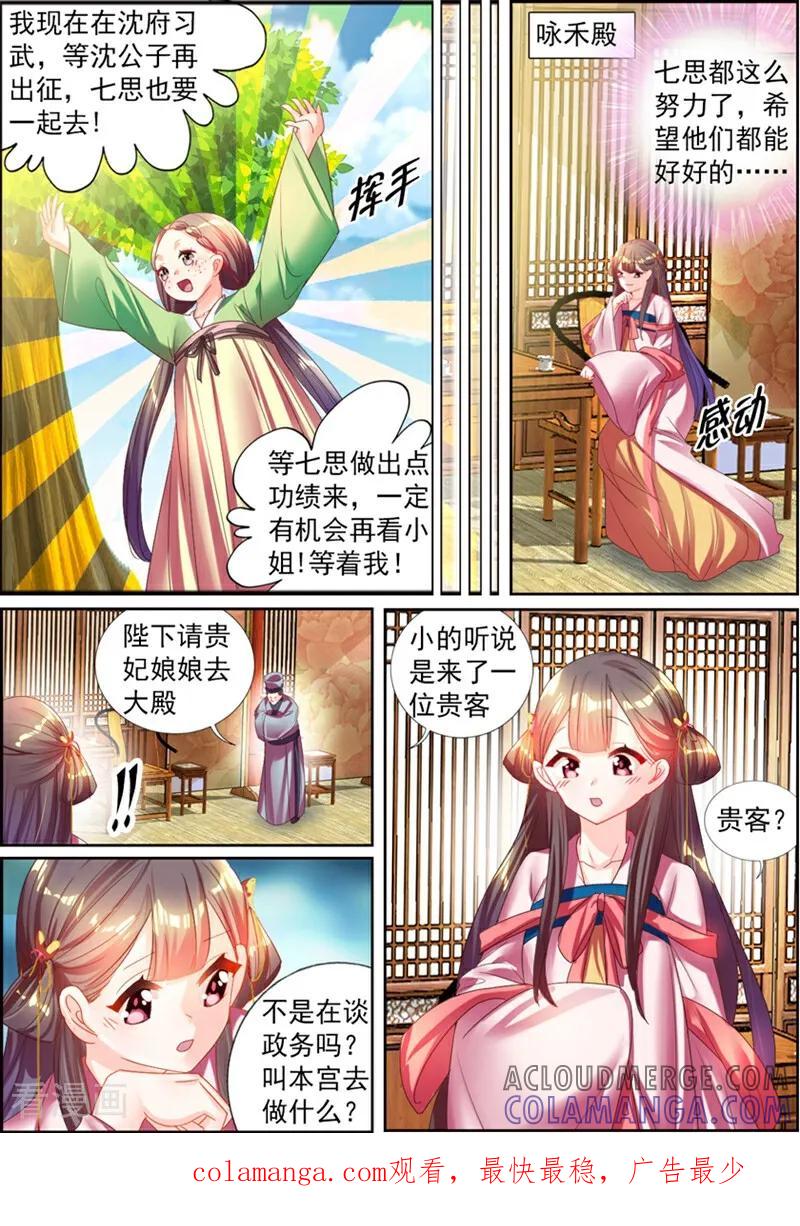 第32话-捣蛋小王妃-咪咕数媒（第13张）