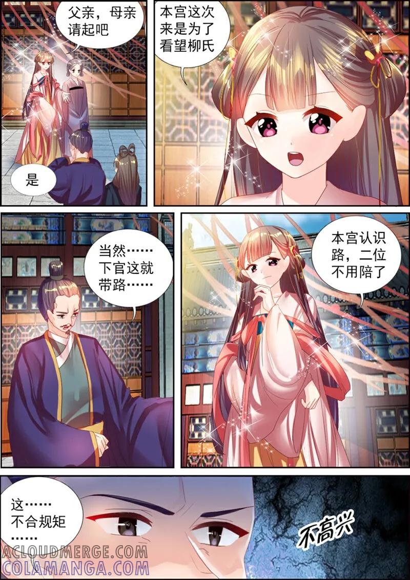 第32话-捣蛋小王妃-咪咕数媒（第3张）