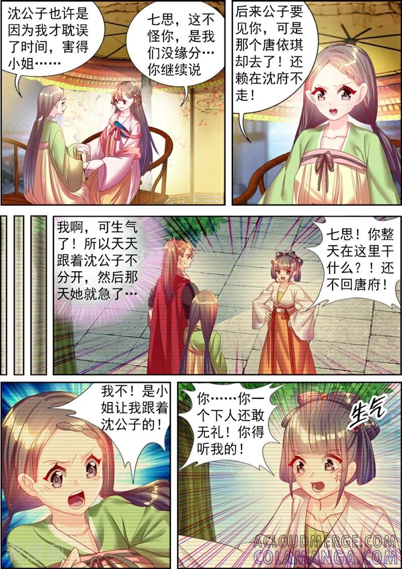 第32话-捣蛋小王妃-咪咕数媒（第10张）
