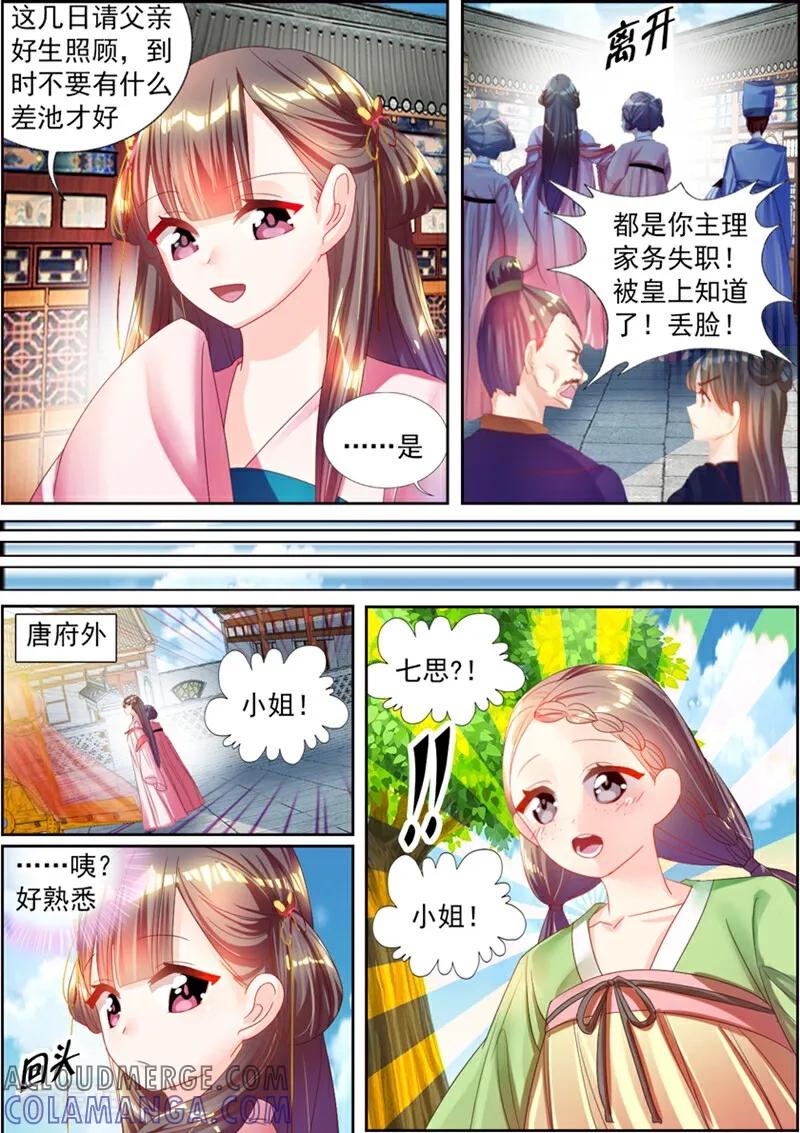 第32话-捣蛋小王妃-咪咕数媒（第8张）