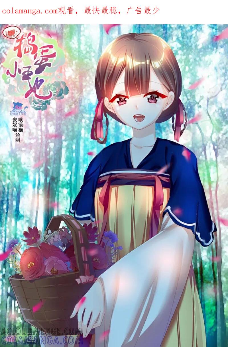 第32话-捣蛋小王妃-咪咕数媒（第1张）