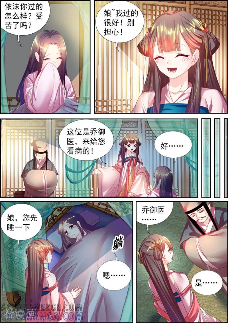 第32话-捣蛋小王妃-咪咕数媒（第5张）