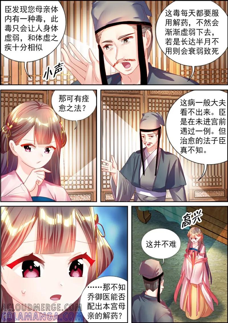 第32话-捣蛋小王妃-咪咕数媒（第6张）