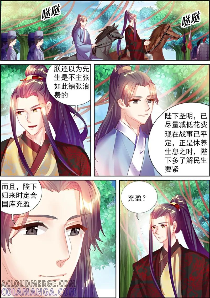 第33话-捣蛋小王妃-咪咕数媒（第12张）