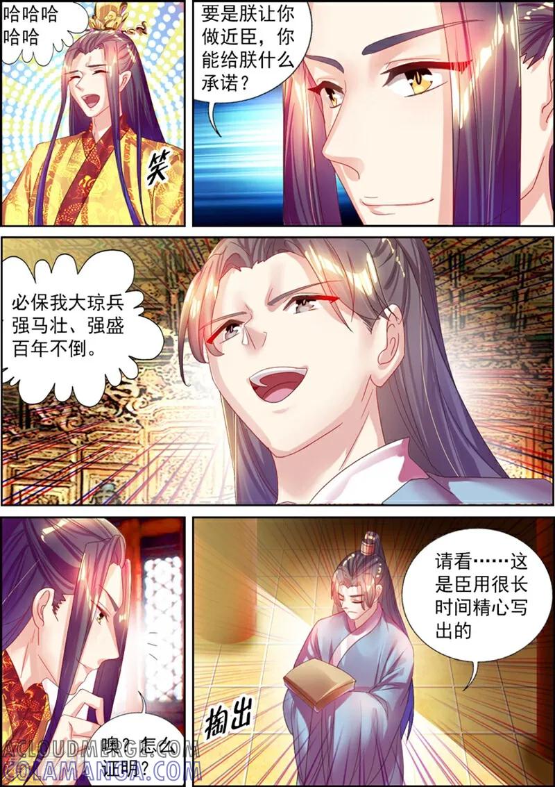 第33话-捣蛋小王妃-咪咕数媒（第5张）