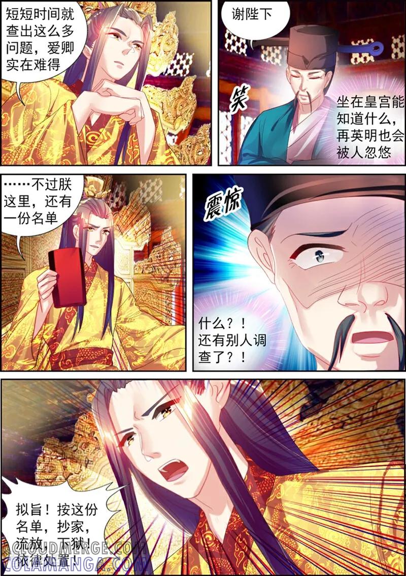第33话-捣蛋小王妃-咪咕数媒（第8张）