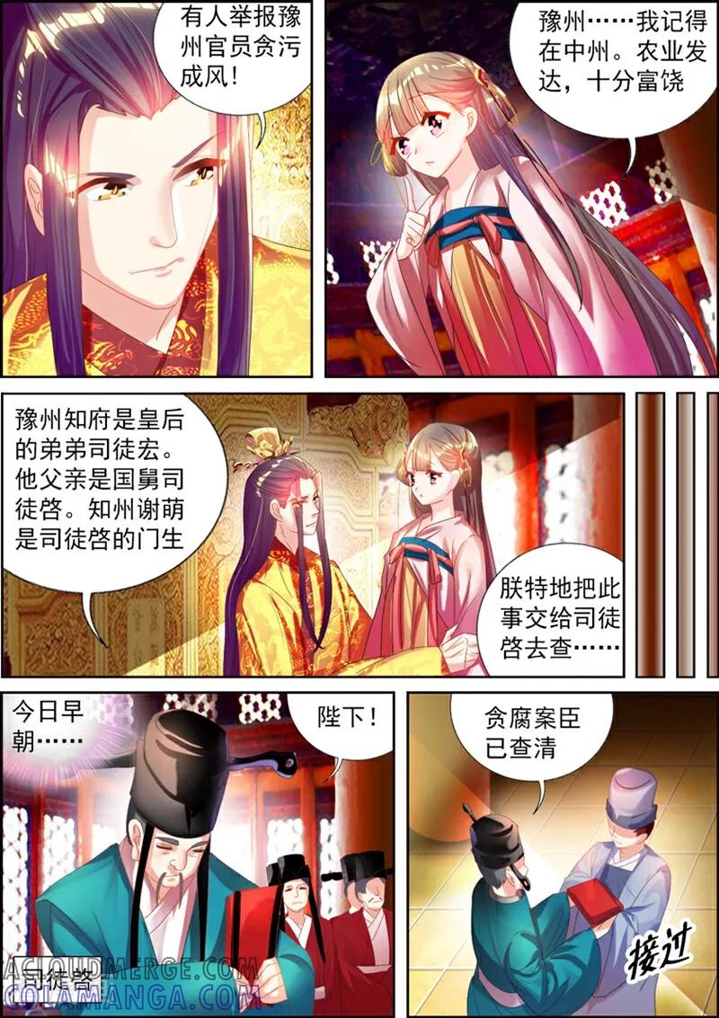 第33话-捣蛋小王妃-咪咕数媒（第7张）