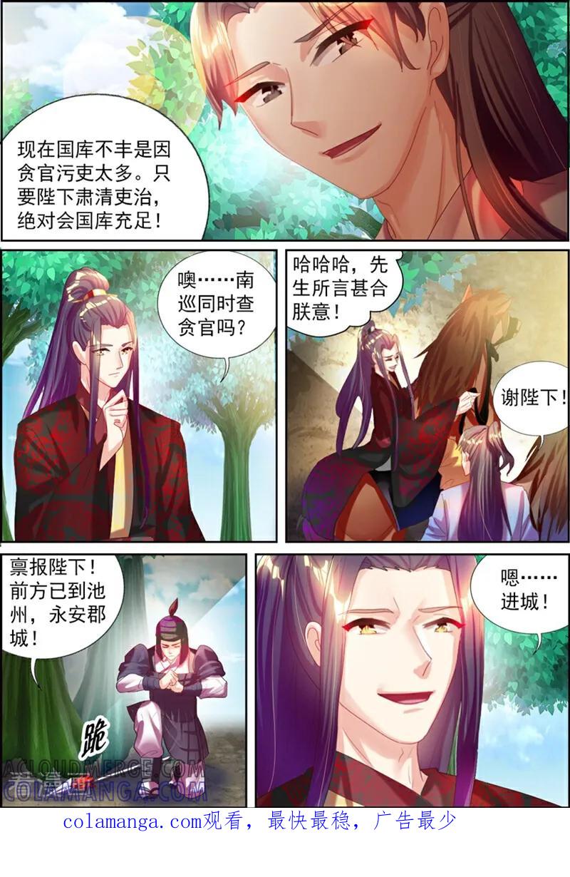 第33话-捣蛋小王妃-咪咕数媒（第13张）