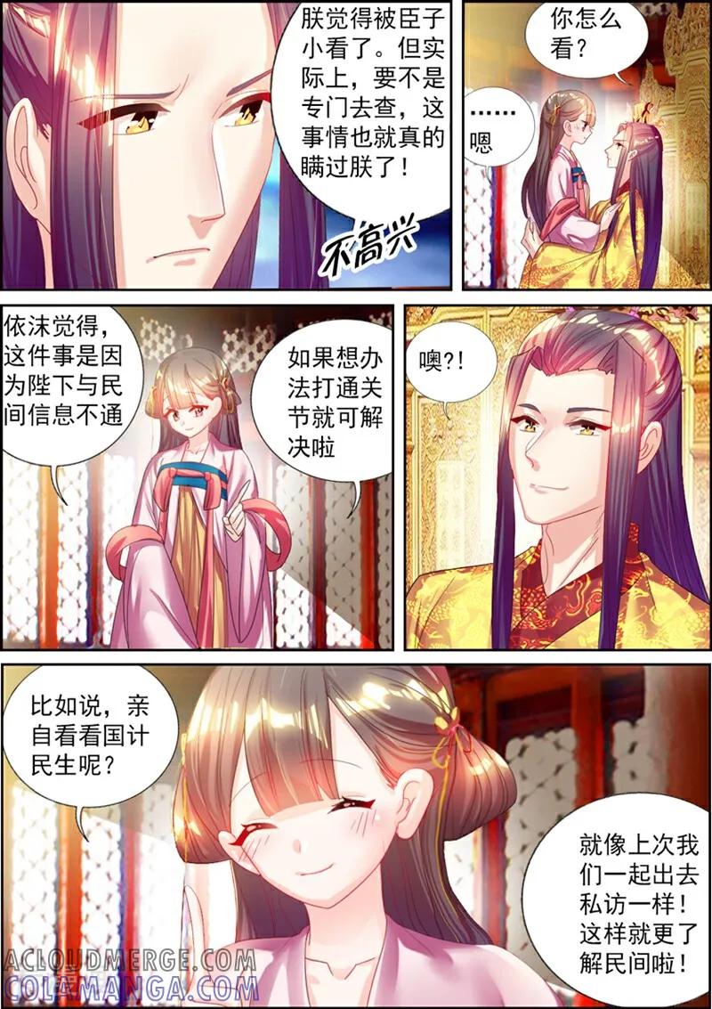 第33话-捣蛋小王妃-咪咕数媒（第10张）