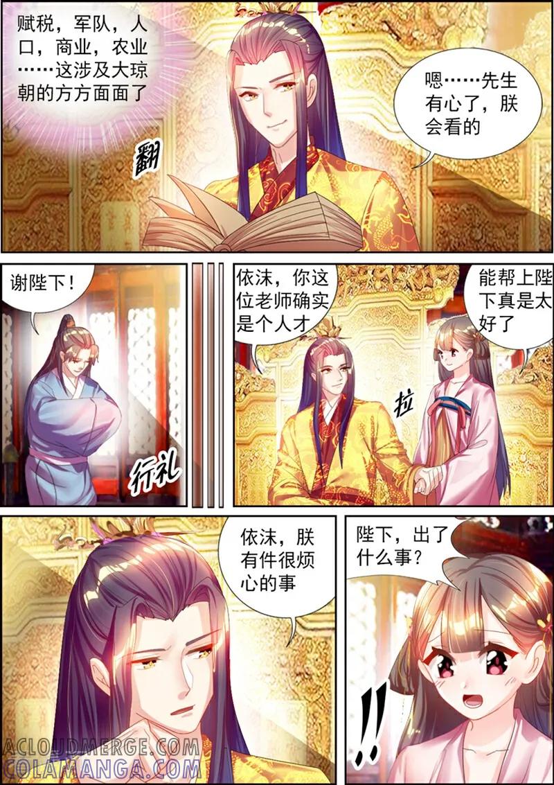 第33话-捣蛋小王妃-咪咕数媒（第6张）