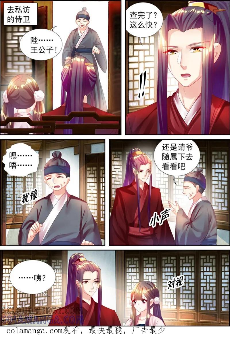 第34话-捣蛋小王妃-咪咕数媒（第13张）