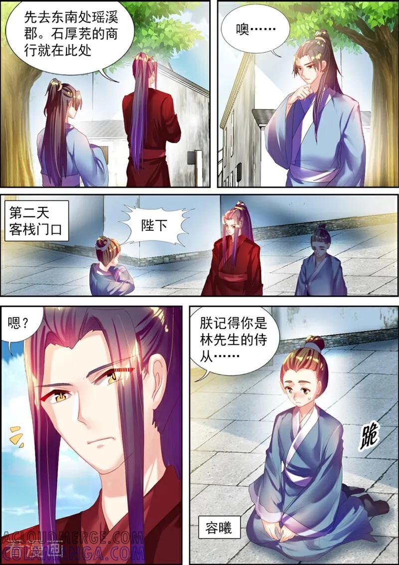 第34话-捣蛋小王妃-咪咕数媒（第3张）