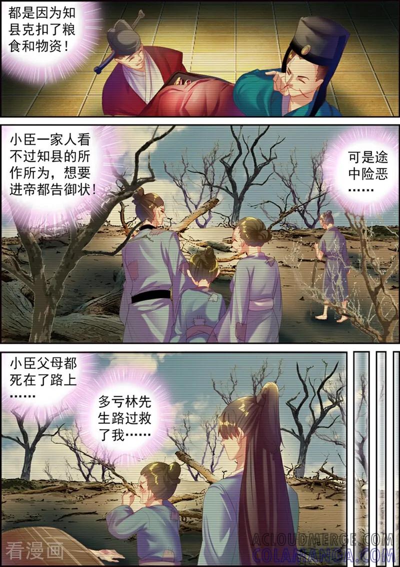 第34话-捣蛋小王妃-咪咕数媒（第6张）