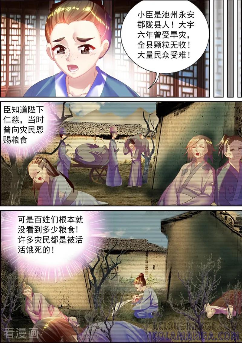 第34话-捣蛋小王妃-咪咕数媒（第5张）
