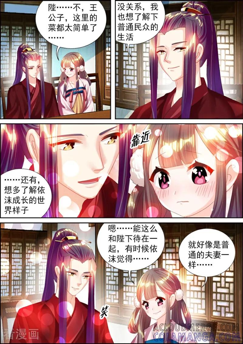 第34话-捣蛋小王妃-咪咕数媒（第12张）