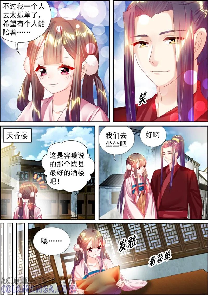 第34话-捣蛋小王妃-咪咕数媒（第11张）