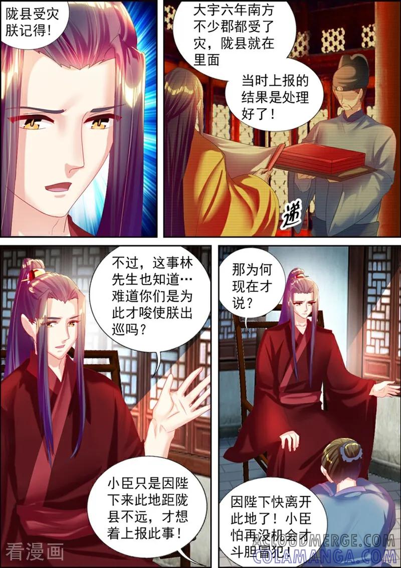 第34话-捣蛋小王妃-咪咕数媒（第7张）