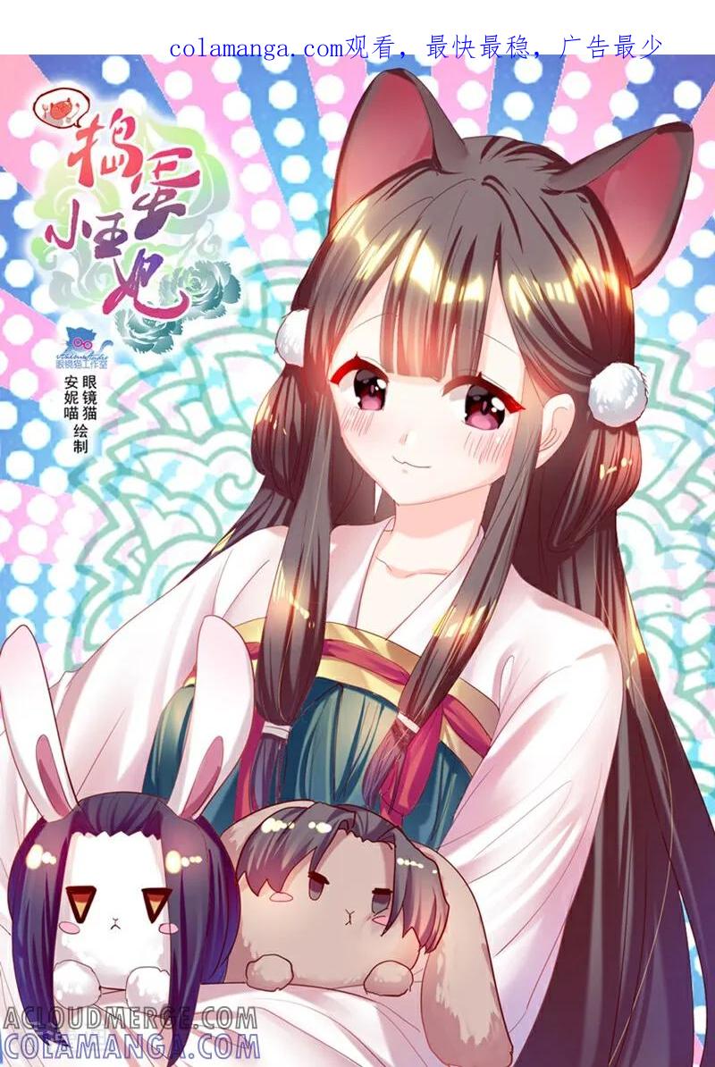 第34话-捣蛋小王妃-咪咕数媒（第1张）