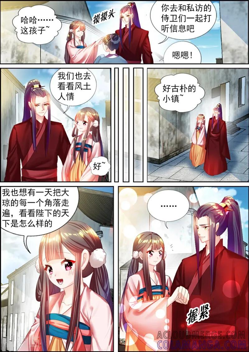 第34话-捣蛋小王妃-咪咕数媒（第10张）