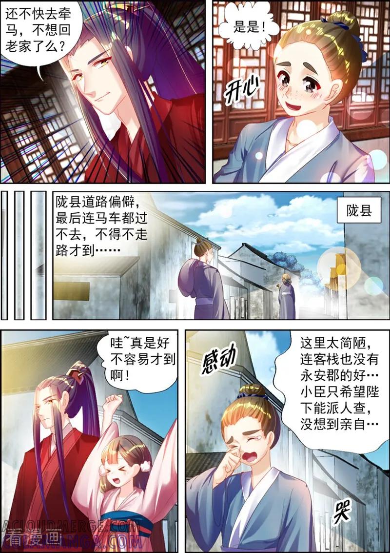 第34话-捣蛋小王妃-咪咕数媒（第9张）