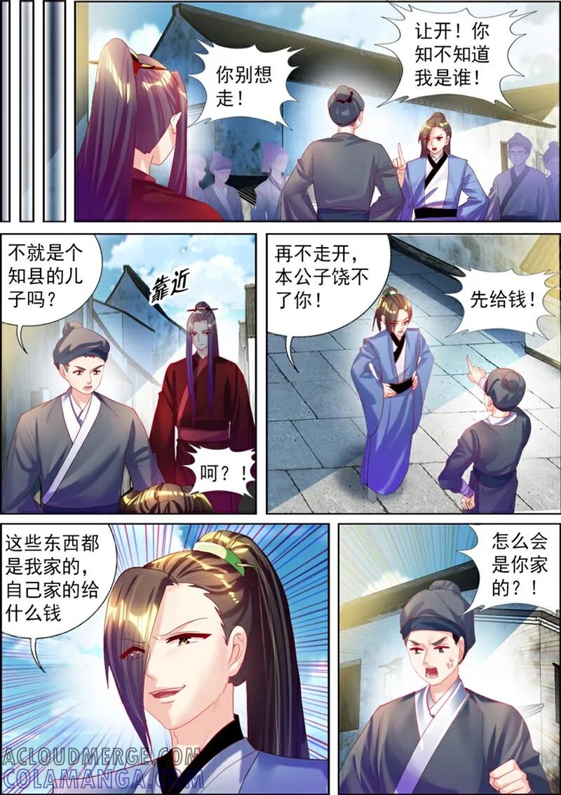 第35话-捣蛋小王妃-咪咕数媒（第8张）