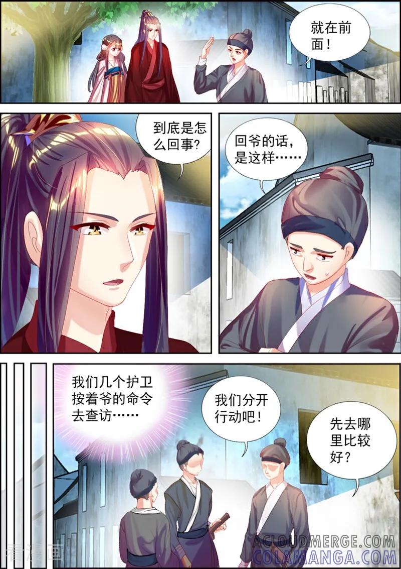 第35话-捣蛋小王妃-咪咕数媒（第2张）