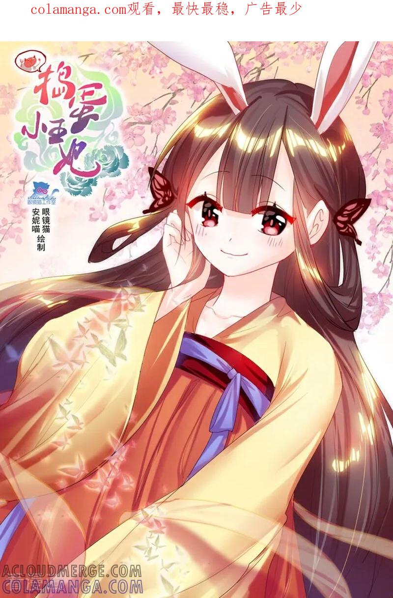 第35话-捣蛋小王妃-咪咕数媒（第1张）