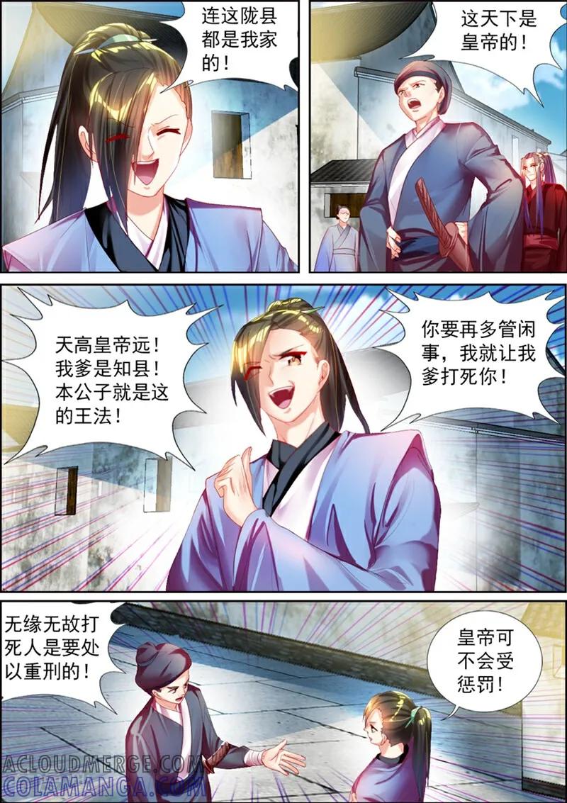 第35话-捣蛋小王妃-咪咕数媒（第9张）