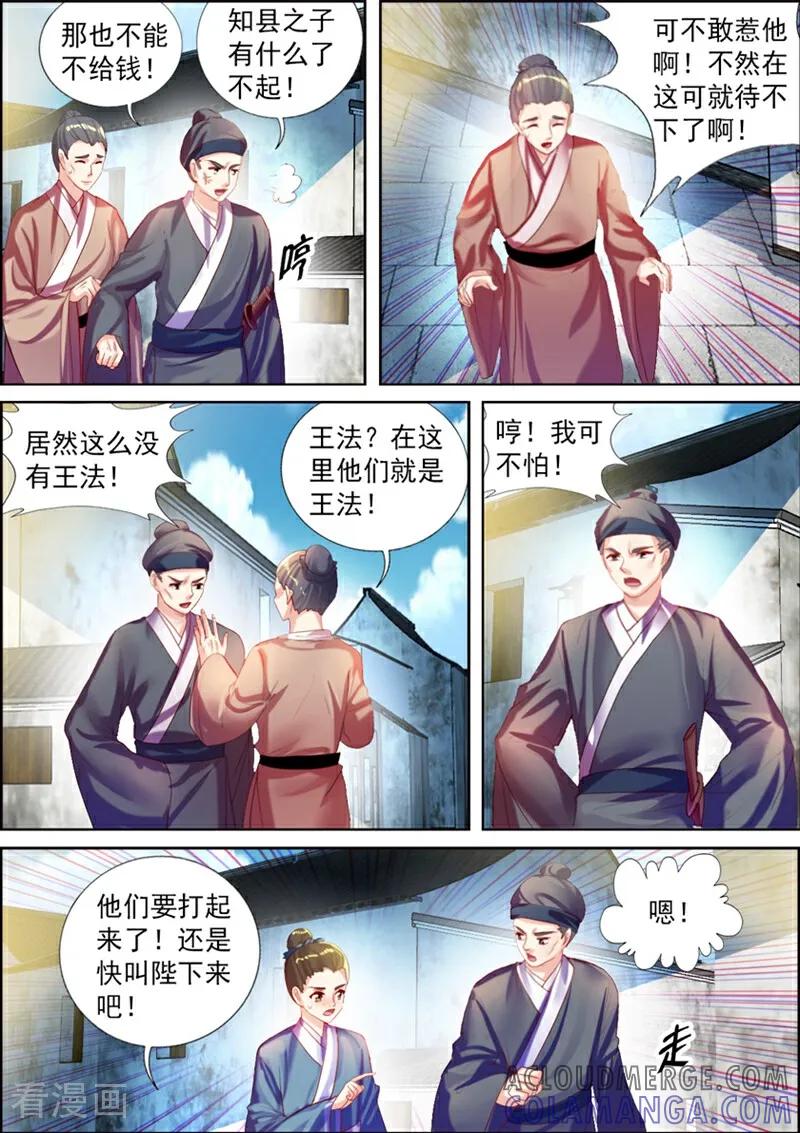 第35话-捣蛋小王妃-咪咕数媒（第6张）