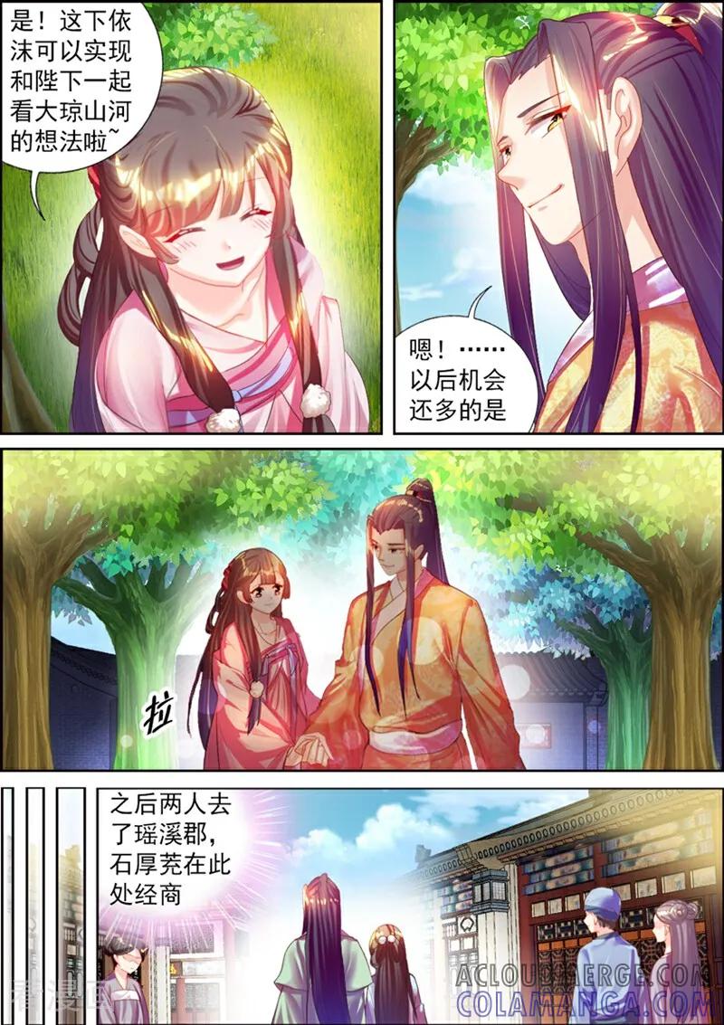 第36话-捣蛋小王妃-咪咕数媒（第4张）