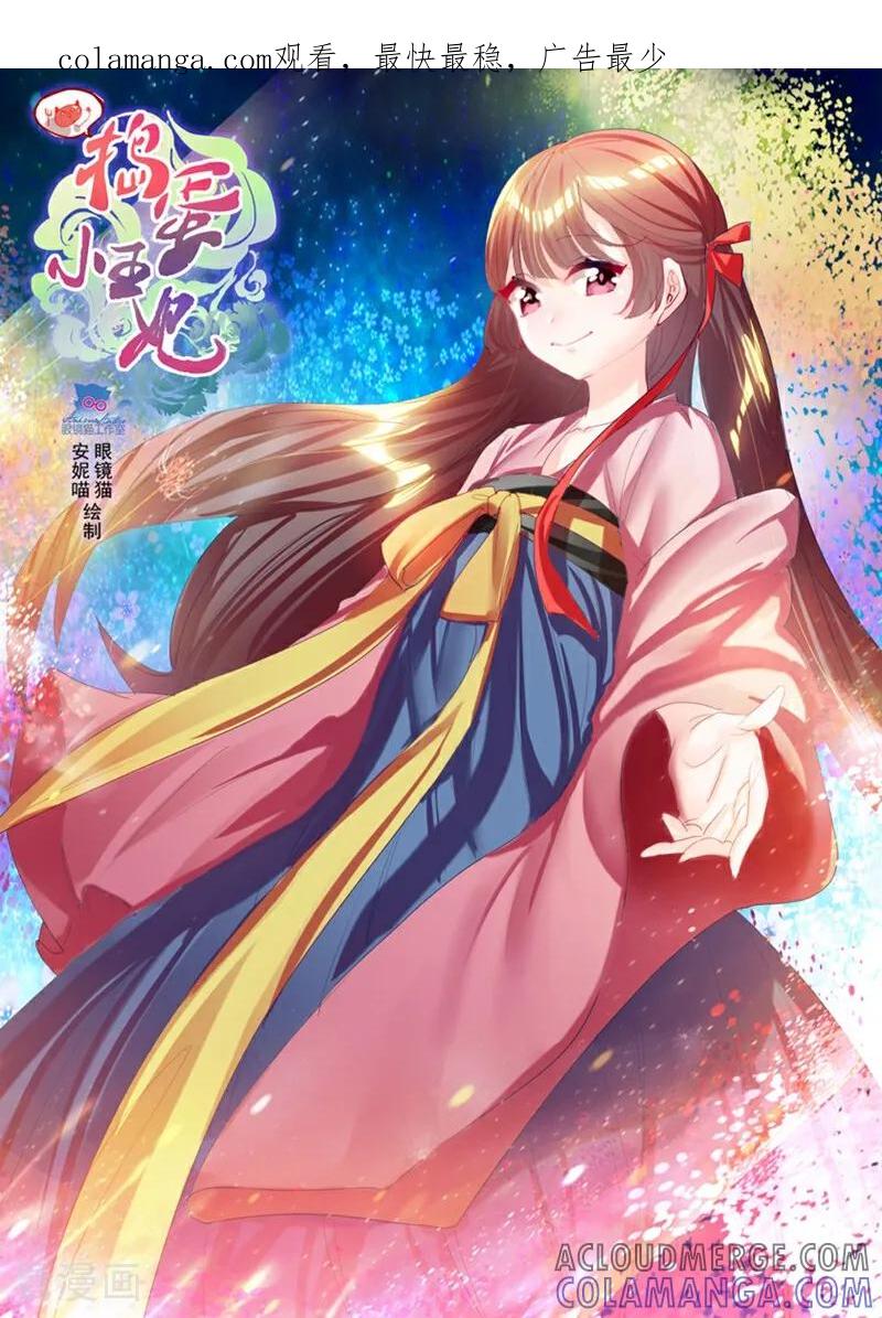 第36话-捣蛋小王妃-咪咕数媒（第1张）