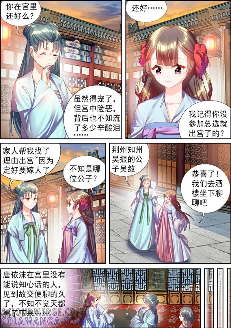 第36话-捣蛋小王妃-咪咕数媒（第9张）