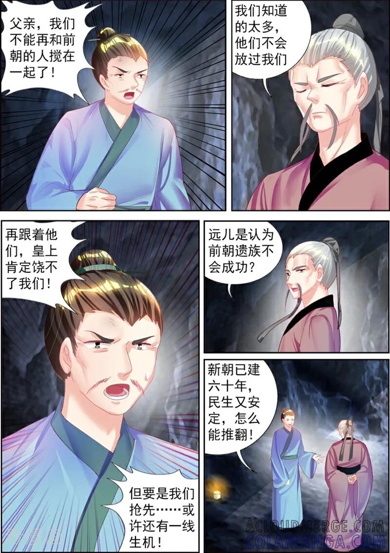 第37话-捣蛋小王妃-咪咕数媒（第6张）