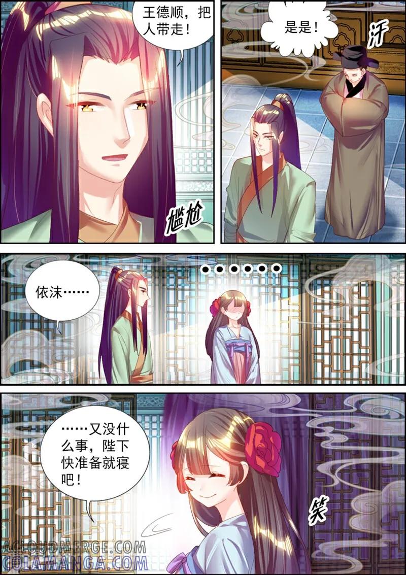 第37话-捣蛋小王妃-咪咕数媒（第3张）