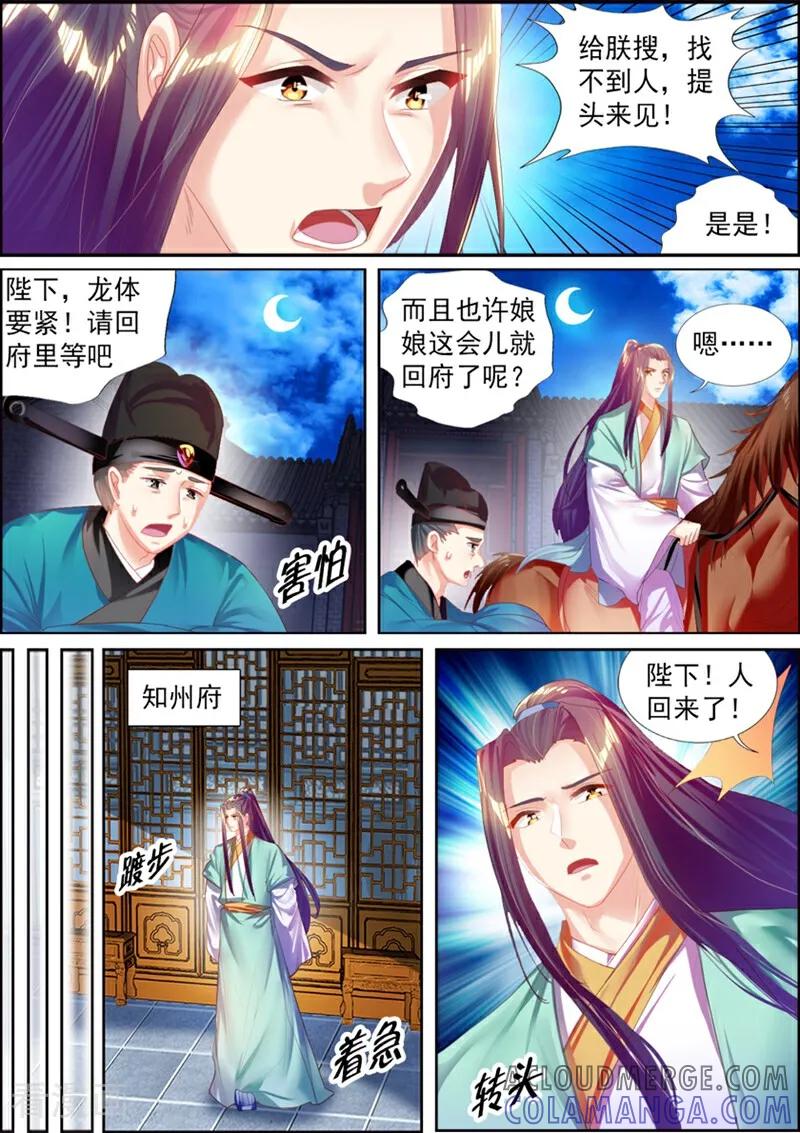 第38话-捣蛋小王妃-咪咕数媒（第12张）