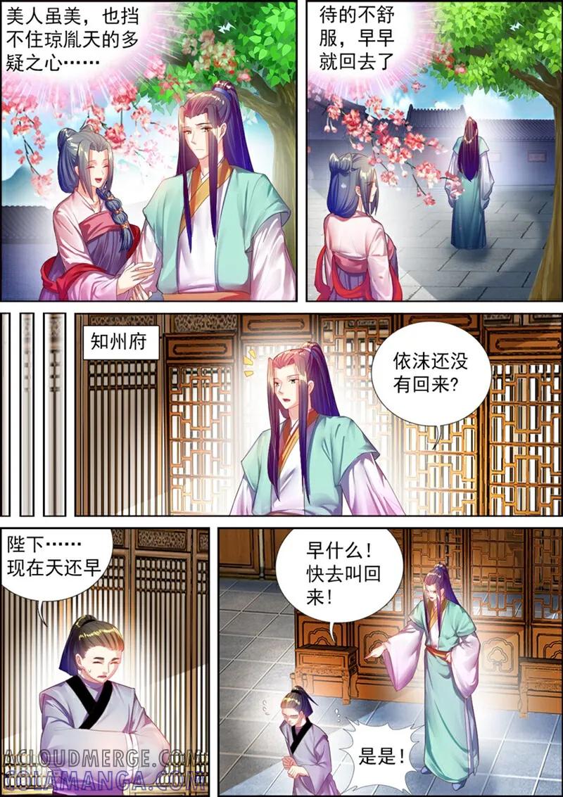 第38话-捣蛋小王妃-咪咕数媒（第10张）