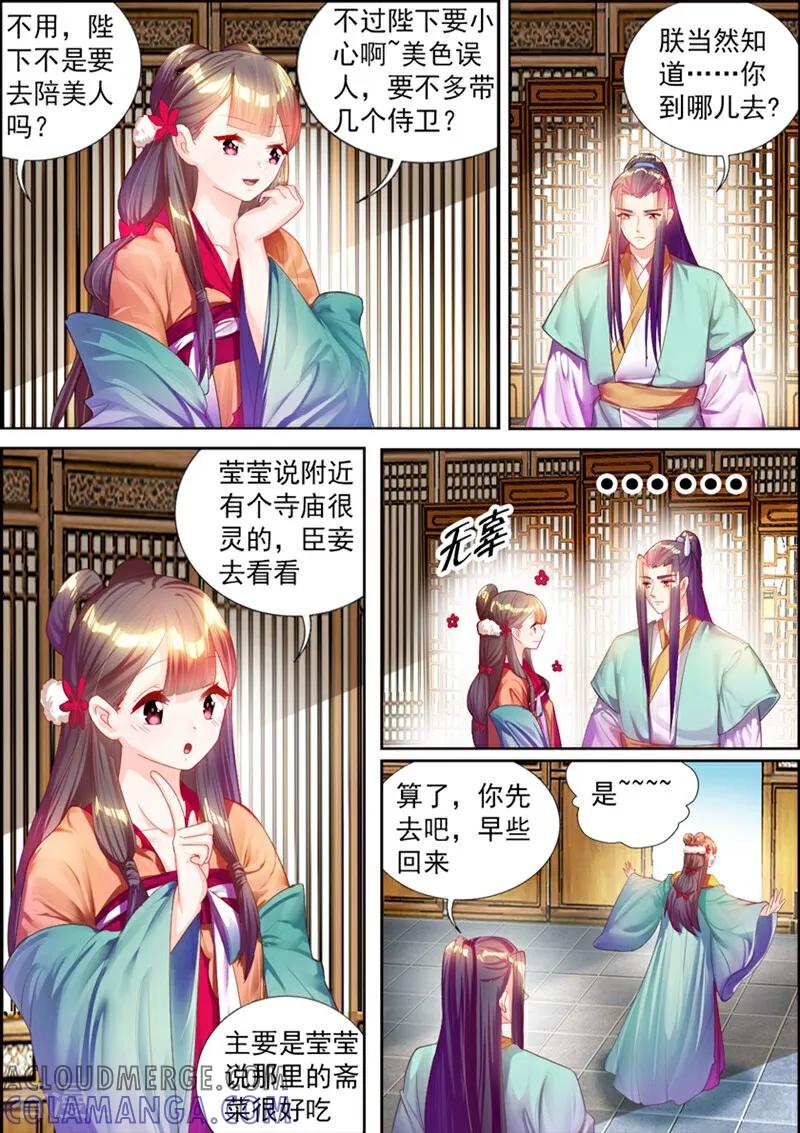 第38话-捣蛋小王妃-咪咕数媒（第9张）