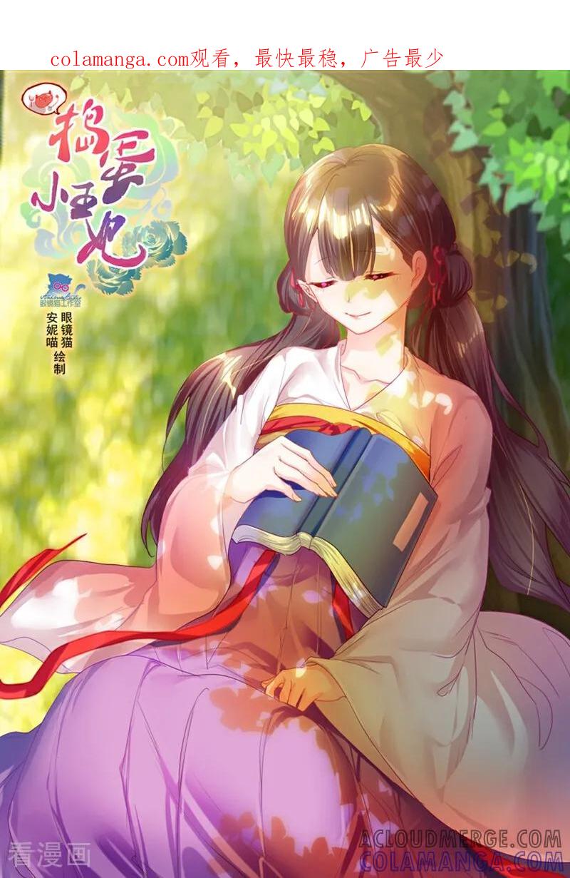 第38话-捣蛋小王妃-咪咕数媒（第1张）